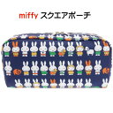 miffy ミッフィー スクエアポーチ 小物入れ K-8763 キャラクターグッズ 化粧ポーチ Ap072