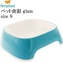 ferplast ペット食器 皿 glam グラム S ライトブルー ペット用品 ファープラスト 犬 猫 小動物用お皿 食器 エサ 水入れ Fa5035
