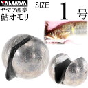 YAMAWA ゴム張オモリ 1号 鮎釣り 鮎オモリ ヤマワ産業 釣り具 弱ったオトリ沈めるオモリ Ks961