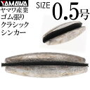 YAMAWA CRACK SINKER クラックシンカー 0.5号 ヤマワ産業 釣り具 鮎釣り ゴム張りオモリ Ks952