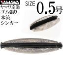 YAMAWA 渓流釣り 本流シンカー 0.5号 名人 細山長司 監修 ヤマワ産業 釣り具 オモリ Ks932