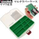 マルチラバーケース 2×3×3A 8コマ 緑 釣り具小物入れ YAMAWA ヤマワ産業 釣り具 針 サルカン スイベル ガン玉 入れに最適 Ks895