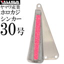 YAMAWA ホロカジシンカー 蛍光スパークルピンク 30号 ヤマワ産業 釣り具 船カワハギ釣り 鉛 オモリ 集魚鉛 Ks904