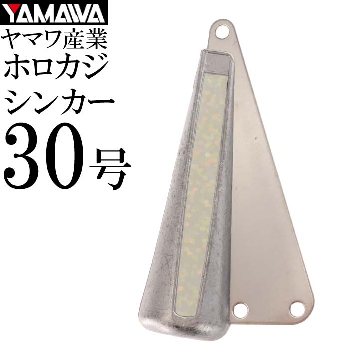 YAMAWA ホロカジシンカー 蛍光スパークル 30号 ヤマワ産業 釣り具 船カワハギ釣り 鉛 オモリ 集魚鉛 Ks906