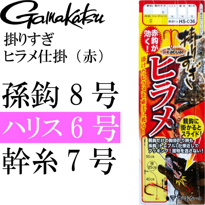 がまかつ 掛りすぎヒラメ仕掛（赤） 42576 #8/6 gamakatsu がまかつ 釣り具 釣り針 ヒラメ釣り仕掛け Ks915