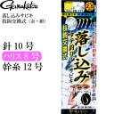 がまかつ 落し込みサビキ 枝鈎交換式(金 銀) 10号 42581 gamakatsu 釣り具 釣り針 青物釣り仕掛け Ks918