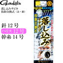 がまかつ 落し込みサビキ 枝鈎交換式(金 銀) 12号 42581 gamakatsu 釣り具 釣り針 青物釣り仕掛け Ks920