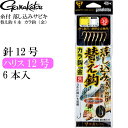 糸付 落し込みサビキ 替え鈎 6本 カラ鈎（金） 12号 60128 がまかつ gamakatsu 釣り具 釣り針 青物釣り仕掛け Ks924