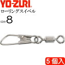 ローリングスナップ付 size 8 重量0.198g 強度6kg 5個入 YO-ZURI ヨーヅリ 釣り具 サルカン Ks1121