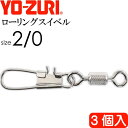 ローリングインター付 size 2/0 重量2.8g 強度36kg 3個入 YO-ZURI ヨーヅリ 釣り具 サルカン Ks1107