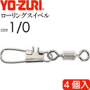 ローリングインター付 size 1/0 重量1.9g 強度26kg 4個入 YO-ZURI ヨーヅリ 釣り具 サルカン Ks1108