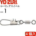 ローリングインター付 size 1 重量1.555g 強度26kg 4個入 YO-ZURI ヨーヅリ 釣り具 サルカン Ks1109