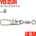 ローリングインター付 size6 重量0.315g 強度6kg 5個入 YO-ZURI ヨーヅリ 釣り具 サルカン Ks1261