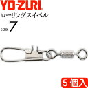 ローリングインター付 size 7 重量0.272g 強度6kg 5個入 YO-ZURI ヨーヅリ 釣り具 サルカン Ks1112