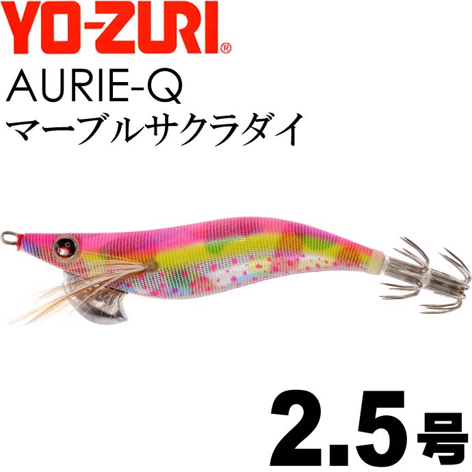 エギ アオリーQ マーブルサクラダイ 2.5号 重量10g YO-ZURI ヨーヅリ 釣り具 アオリイカ エギング エギ Ks1193