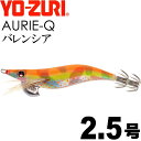 エギ アオリーQ バレンシア 2.5号 重量10g YO-ZURI ヨーヅリ 釣り具 アオリイカ エギング エギ Ks1194