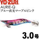 エギ アオリーQ ブルー夜光マーブルピンク 3.0号 重量14.5g YO-ZURI ヨーヅリ 釣り具 アオリイカ エギング エギ Ks1208