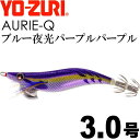 エギ アオリーQ ブルー夜光パープルパープル 3.0号 重量14.5g YO-ZURI ヨーヅリ 釣り具 アオリイカ エギング エギ Ks1210