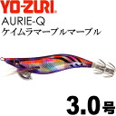 エギ アオリーQ ケイムラマーブルマーブル 3.0号 重量14.5g YO-ZURI ヨーヅリ 釣り具 アオリイカ エギング エギ Ks1216