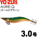 エギ アオリーQ ゴールドグリーン 3.0号 重量14.5g YO-ZURI ヨーヅリ 釣り具 アオリイカ エギング エギ Ks1225