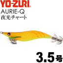 エギ アオリーQ 夜光チャート 3.5号 重量19g YO-ZURI ヨーヅリ 釣り具 アオリイカ エギング エギ Ks1235