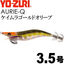 エギ アオリーQ ケイムラゴールドオリーブ 3.5号 重量19g YO-ZURI ヨーヅリ 釣り具 アオリイカ エギング エギ Ks1249