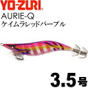 エギ アオリーQ ケイムラレッドパープル 3.5号 重量19g YO-ZURI ヨーヅリ 釣り具 アオリイカ エギング エギ Ks1250