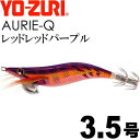 エギ アオリーQ レッドレッドパープル 3.5号 重量19g YO-ZURI ヨーヅリ 釣り具 アオリイカ エギング エギ Ks1257