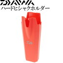 ●送料・配送・到着日についてはPCページにてご確認下さい。ハードヒシャクホルダー DAIWA ダイワ 04980967 4960652988476 磯釣りでのコマセワークの必需品、成型ハードボディタイプのヒシャクホルダーです。 ダイワバッカン全てに取り付け可能な一体型フック仕様。 水を入れてセットしておけば、必要な時にサッとヒシャクを洗えて常にスムーズなコマセ打ちが行える。 バッカンの内側に装着したまま、バッカンのファスナーを閉めることができるショートフック。 正面には移動時にヒシャクを固定することができるロック構造仕様。 側面の凹型形状によりヒシャクが内部でバタつくのを防止。 ヒシャクが倒れにくい台形のボディ形状。 釣行後は丸洗いできてメンテナンスも簡単。 ●仕様 サイズ:約85×23×90(mm) ●セット内容 ハードヒシャクホルダー×1 【ご注意】 返品・交換は商品到着後7日以内で、商品に破損・不具合などがあった場合、交換の対応などさせて頂きます。 ご使用された後の返品や交換はお受けすることは出来ませんので、商品が届き次第よくご確認して下さい。商品説明 ハードヒシャクホルダー DAIWA ダイワ 04980967 4960652988476 磯釣りでのコマセワークの必需品、成型ハードボディタイプのヒシャクホルダーです。 ダイワバッカン全てに取り付け可能な一体型フック仕様。 水を入れてセットしておけば、必要な時にサッとヒシャクを洗えて常にスムーズなコマセ打ちが行える。 バッカンの内側に装着したまま、バッカンのファスナーを閉めることができるショートフック。 正面には移動時にヒシャクを固定することができるロック構造仕様。 側面の凹型形状によりヒシャクが内部でバタつくのを防止。 ヒシャクが倒れにくい台形のボディ形状。 釣行後は丸洗いできてメンテナンスも簡単。 ●仕様 サイズ:約85×23×90(mm) ●セット内容 ハードヒシャクホルダー×1 【ご注意】 返品・交換は商品到着後7日以内で、商品に破損・不具合などがあった場合、交換の対応などさせて頂きます。 ご使用された後の返品や交換はお受けすることは出来ませんので、商品が届き次第よくご確認して下さい。