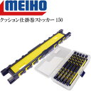 クッション仕掛巻ストッカー150 (5本入) 仕掛け収納ケース MEIHO メイホウ 明邦 釣り具 ライン傷つきにくいクッションスリット Ks797