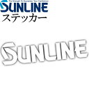 サンライン ロゴステッカー ST-4005 ホワイト シール SUNLINE 釣り具 磯釣り 波止場釣り 船釣り用品 Ks852