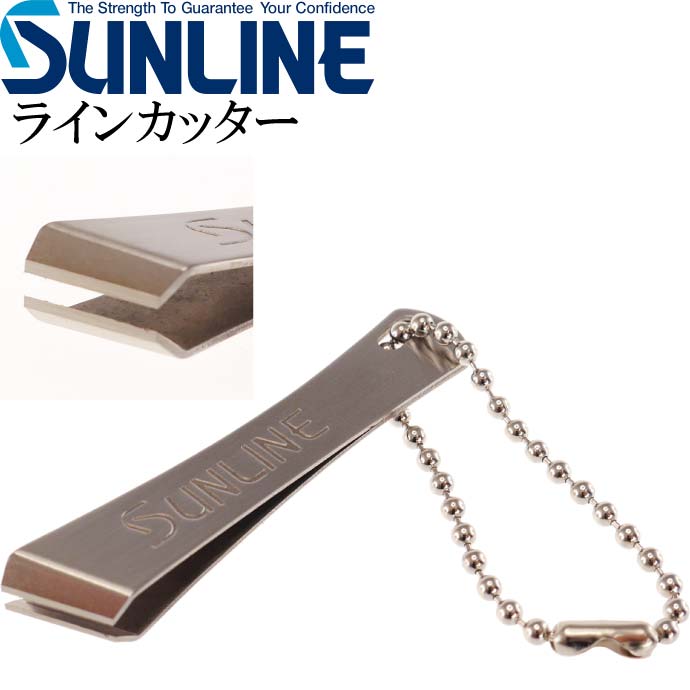 サンライン ラインカッター ナナメ刃 SAP-1020 シルバー SUNLINE 釣り具 磯釣り 波止場釣り 船釣り用品 Ks1133