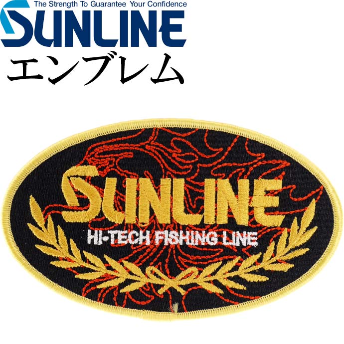 サンライン ロゴ エンブレム EM-1010 ワッペン SUNLINE 釣り具 磯釣り 波止場釣り 船釣り用品 Ks856