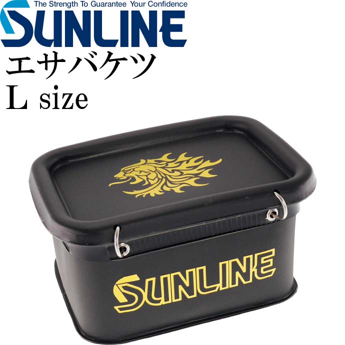 エサバケツ III SB-452 L 黒 オキアミ サシエ エサ入れ SUNLINE サンライン 釣り具 磯釣り 餌入れ 水切り付き 餌箱 Ks792