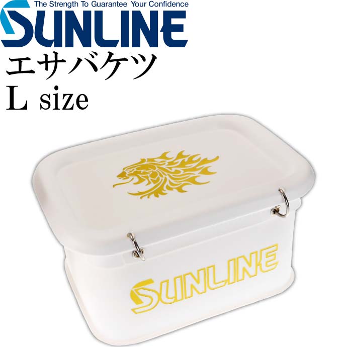 エサバケツ III SB-452 L 白 オキアミ サシエ エサ入れ SUNLINE サンライン 釣り具 磯釣り 餌入れ 水切り付き 餌箱 Ks793