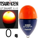 釣研 電気ウキ LFスマートカン付 オレンジ 0号 17.0g TSURIKEN 釣研 釣り具 夜釣り 磯釣り 円錐うき ドングリウキ Ks1135