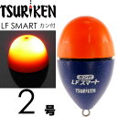 釣研 電気ウキ LFスマートカン付 オレンジ 2号 10.1g TSURIKEN 釣研 釣り具 夜釣り 磯釣り 円錐うき ドングリウキ Ks1142