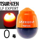 中通し電気ウキ LFエキスパート オレンジ 0号 16.8g TSURIKEN 釣研 釣り具 夜釣り 磯釣り 円錐うき ドングリウキ Ks657