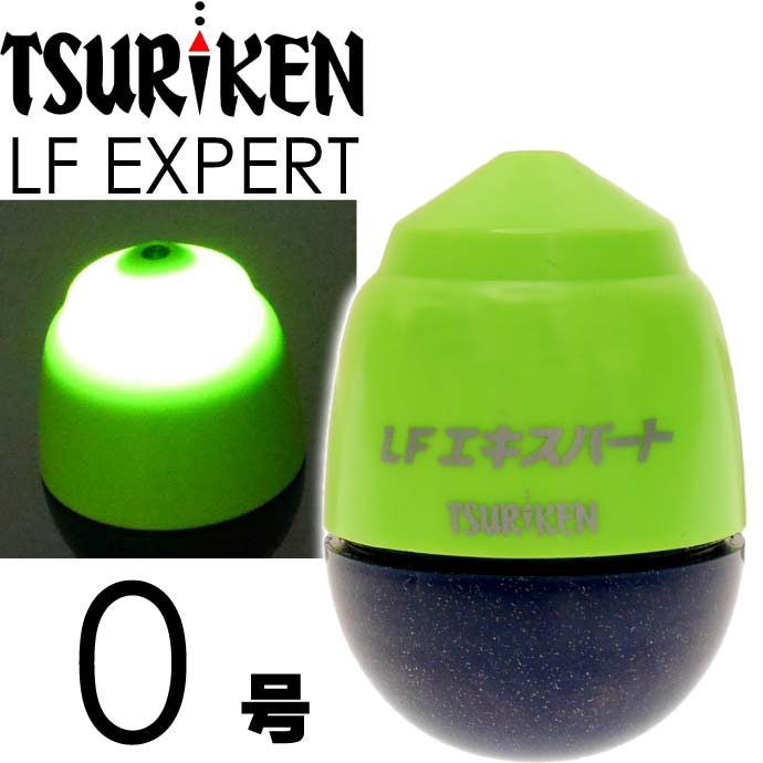 中通し電気ウキ LFエキスパート マスカット 0号 16.8g TSURIKEN 釣研 釣り具 夜釣り 磯釣り 円錐うき ドングリウキ Ks663