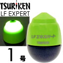 中通し電気ウキ LFエキスパート マスカット 1号 13.5g TSURIKEN 釣研 釣り具 夜釣り 磯釣り 円錐うき ドングリウキ Ks668