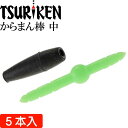 釣研 からまん棒 大 穴径 外径3 全長30mm ウキストッパー TSURIKEN 釣研 釣り具 磯釣りウキ止め フカセ釣り Ks744