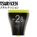 釣研 メタルクッション 2B 重量1g 最大外径8 全長8mm TSURIKEN 釣研 釣り具 ウキストッパー 磯釣りウキ止め フカセ釣り Ks751