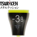 釣研 メタルクッション 3B 重量1.1g 最大外径8 全長8mm TSURIKEN 釣研 釣り具 ウキストッパー 磯釣りウキ止め フカセ釣り Ks752