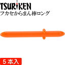 釣研 フカセからまん棒ロング オレンジ 最大外径3 長20mm TSURIKEN 釣研 釣り具 磯釣りウキ止め フカセ釣り Ks739
