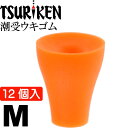 釣研 潮受ウキゴム M オレンジ 長9mm ウキストッパー 徳用 TSURIKEN 釣研 釣り具 磯釣りウキ止め フカセ釣り Ks725