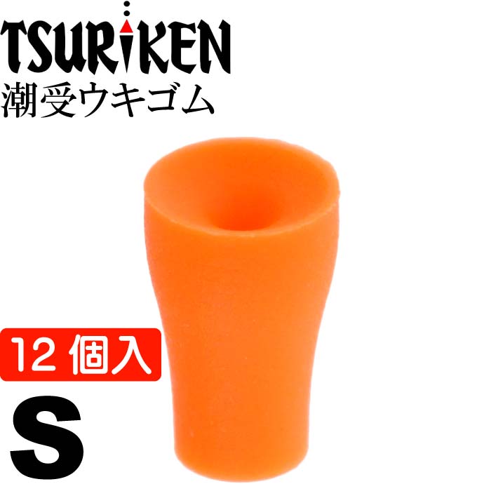 釣研 潮受ウキゴム S オレンジ 長9mm ウキストッパー 徳用 TSURIKEN 釣研 釣り具 磯釣りウキ止め フカセ釣り Ks722