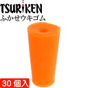 釣研 ふかせウキゴム オレンジ 長7mm 徳用 ウキストッパー TSURIKEN 釣研 釣り具 磯釣りウキ止め フカセ釣り Ks731