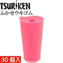 釣研 ふかせウキゴム ピンク 長7mm 徳用 ウキストッパー TSURIKEN 釣研 釣り具 磯釣りウキ止め フカセ釣り Ks734