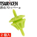 釣研 潜攻ストッパーα イエロー 全長20mm ウキストッパー TSURIKEN 釣研 釣り具 磯釣りウキ止め フカセ釣り Ks712