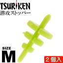 釣研 潜攻ストッパー M イエロー 重量0.3g ウキストッパー TSURIKEN 釣研 釣り具 磯釣りウキ止め フカセ釣り Ks718